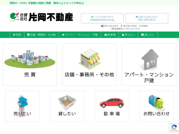 合資会社片岡不動産
