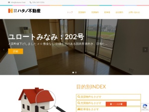 有限会社ハタノ不動産