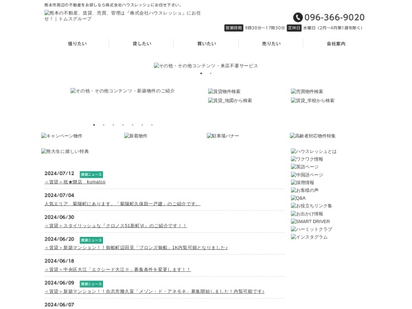 株式会社ハウスレッシュ