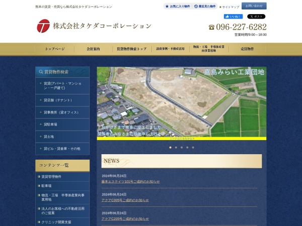 株式会社タケダコーポレーション