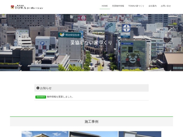 株式会社ＴＯＷＡコーポレーション