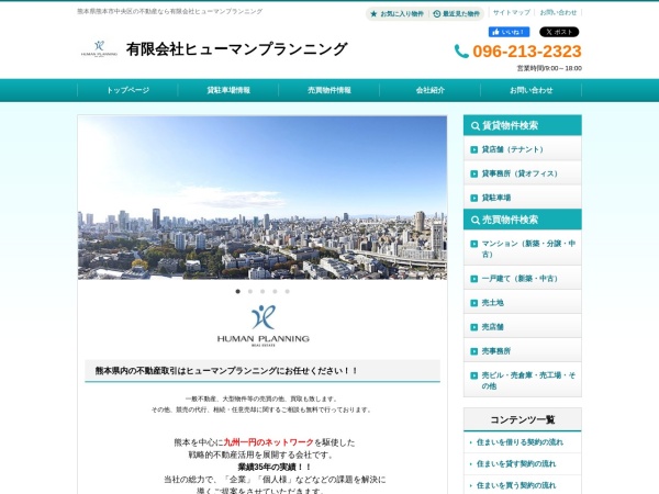 有限会社ヒューマンプランニング