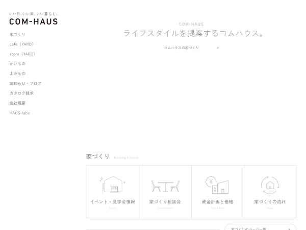 株式会社コムハウス
