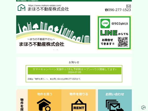 まほろ不動産株式会社