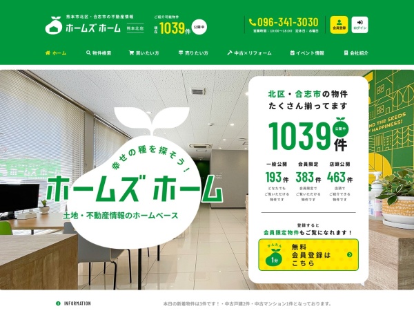 株式会社Ｈｏｍｅ’ｓＨｏｍｅ熊本