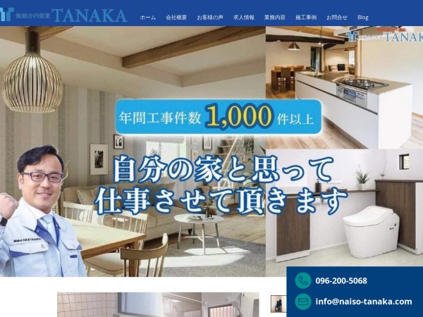 株式会社総合内装業ＴＡＮＡＫＡ