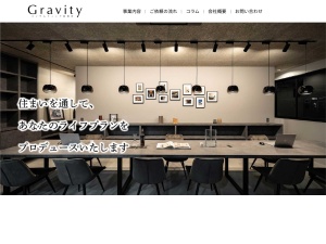 株式会社Ｇｒａｖｉｔｙコンサルティング事務所