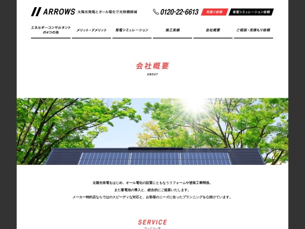 株式会社ＡＲＲＯＷＳ