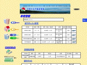 天草中央不動産商事