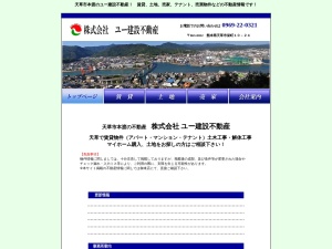 株式会社ユー建設不動産