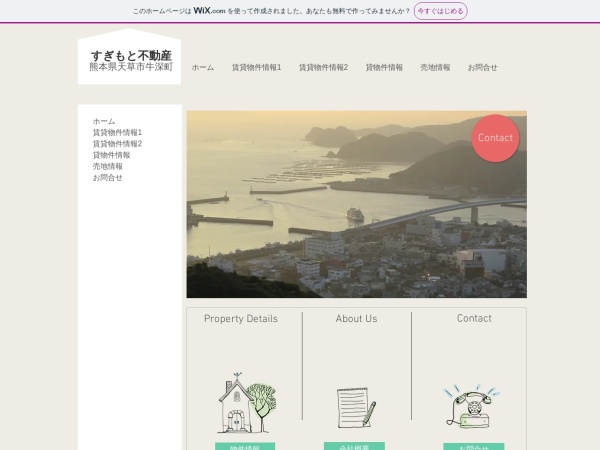 すぎもと不動産