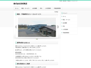 株式会社安武商店