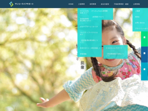 株式会社サンコーライフサポート