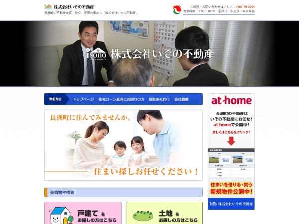 株式会社いその不動産