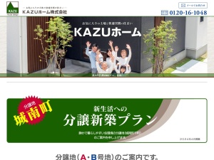 ＫＡＺＵホーム株式会社