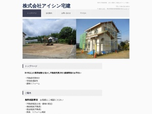 株式会社アイシン宅建