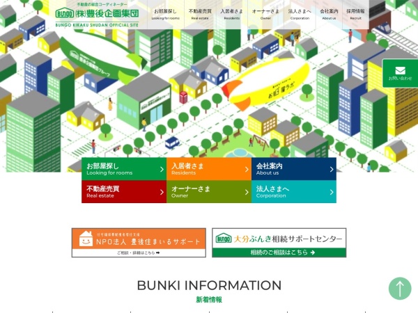 株式会社豊後企画集団