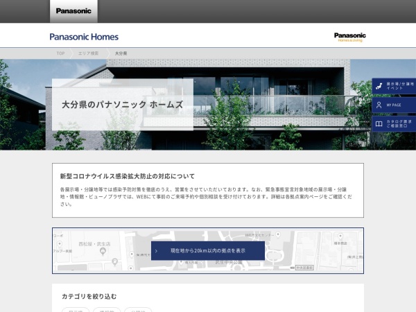 パナソニックホームズ大分株式会社