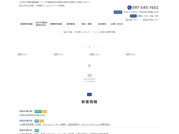 アース不動産株式会社