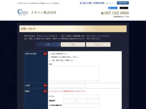 チカバン株式会社