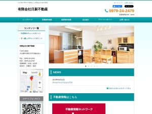 有限会社日新不動産