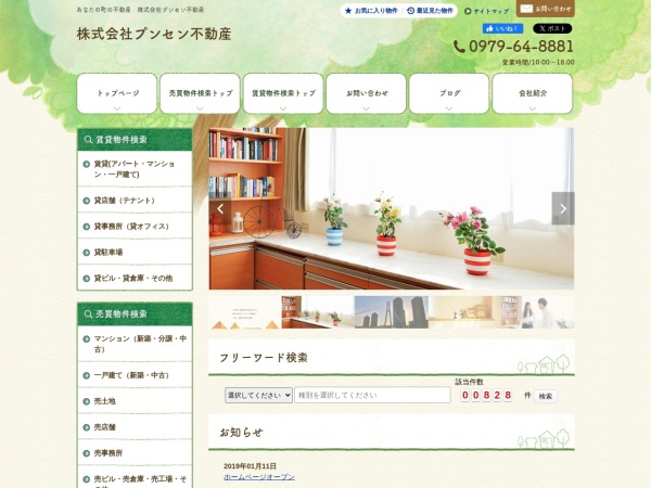 株式会社プンセン不動産