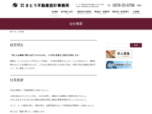 株式会社さとう不動産設計事務所