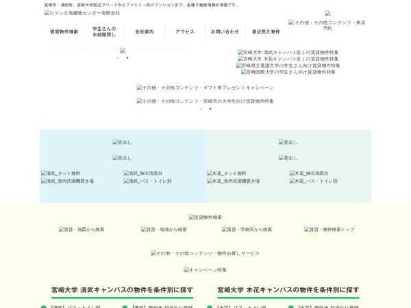 ロマン土地建物センター有限会社