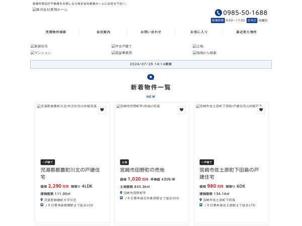 株式会社東翔ホーム