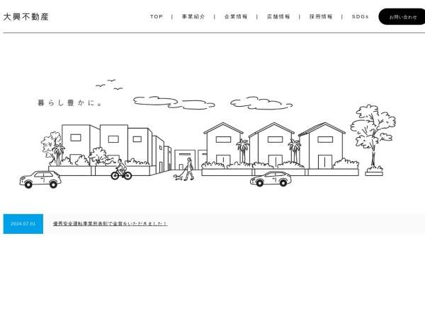 株式会社大興土地建物管理