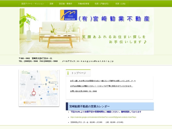 有限会社宮崎勧業不動産