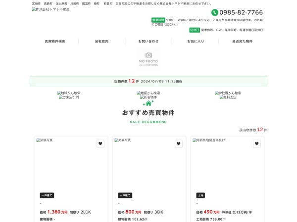 株式会社トマト不動産