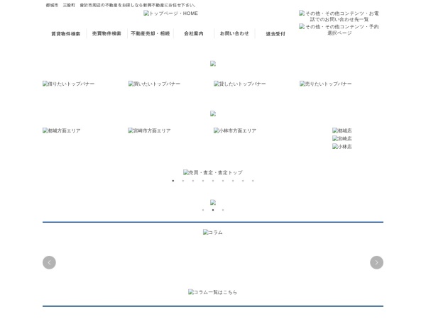 新興不動産有限会社