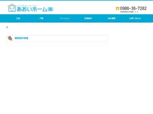 あおいホーム株式会社
