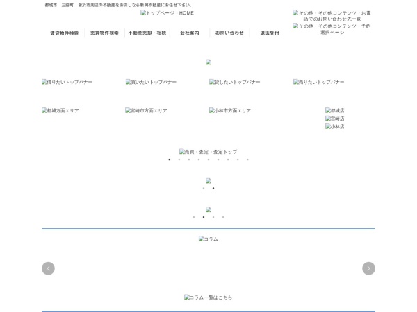 新興不動産有限会社 西都城店