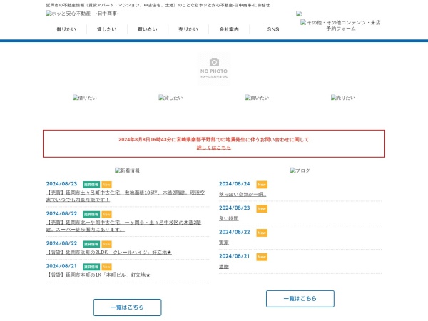 株式会社日中商事