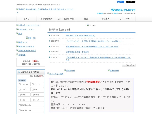 日南不動産株式会社