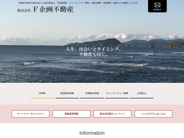 株式会社Ｆ企画不動産