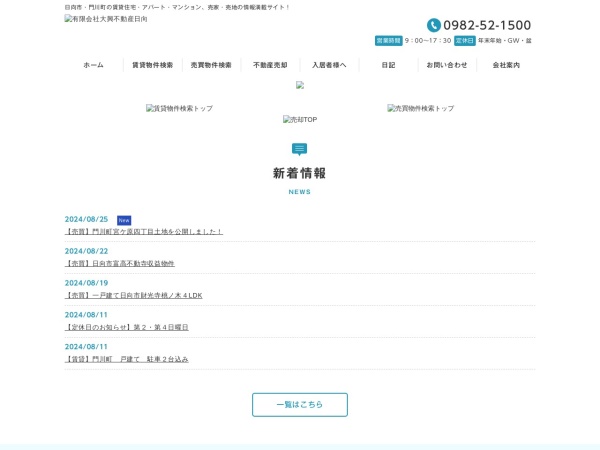 有限会社大興不動産日向