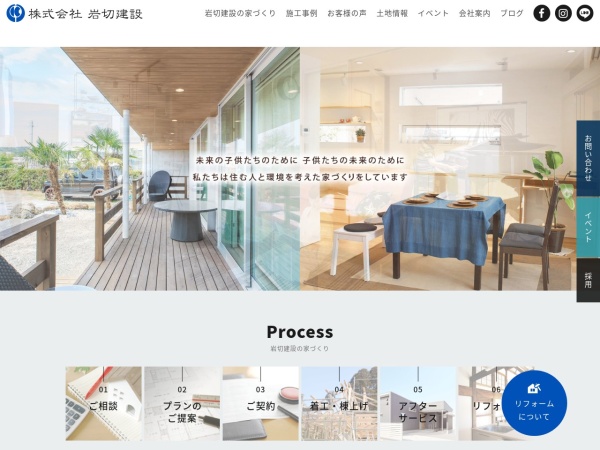 株式会社岩切建設