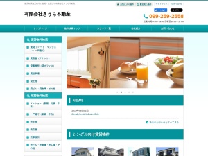 有限会社きうら不動産