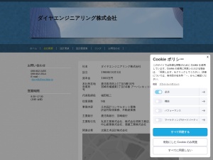 ダイヤエンジニアリング株式会社