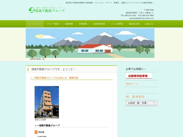 株式会社桜島興産