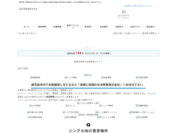 日本興業株式会社