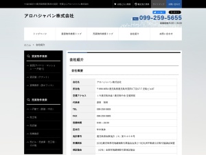 アロハジャパン株式会社