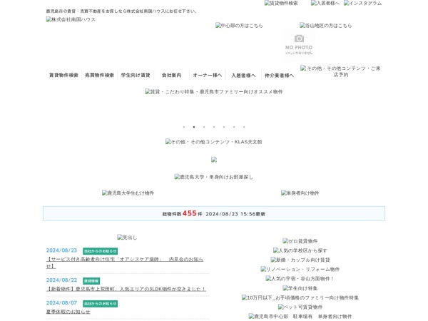 株式会社南国ハウス