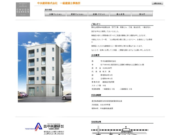 中央建研株式会社