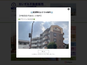 株式会社いずみ不動産販売