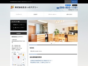 株式会社住まいのアグリー