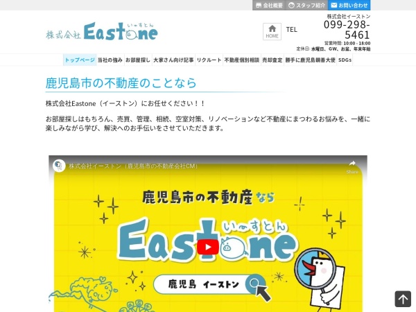 株式会社Ｅａｓｔｏｎｅ